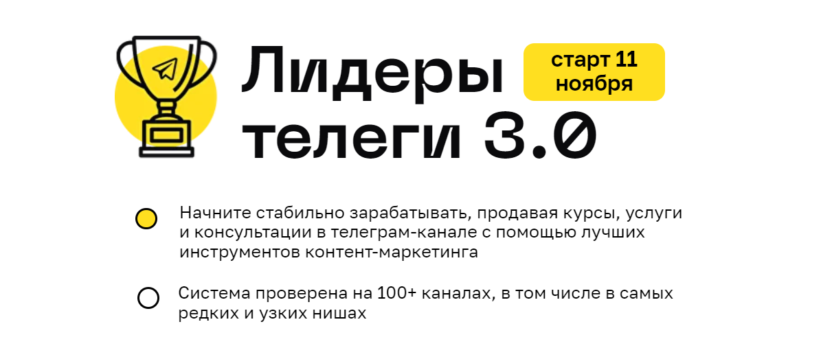 [Алексей Золотов] Лидеры телеги 3.0 (2024)_0.png